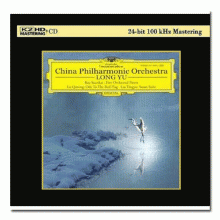 롱 유 & 차이나 필하모닉 / 중국 관현악 작품 ; Long Yu & China Philharmonic / Chinese Orchestral Works (K2HD)