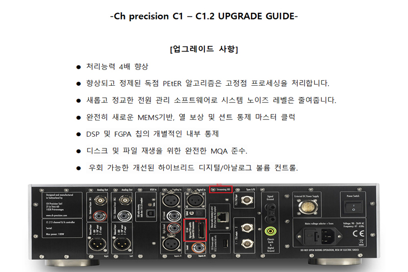 Ch프리시전 C1 -> C1.2 업그레이드 안내